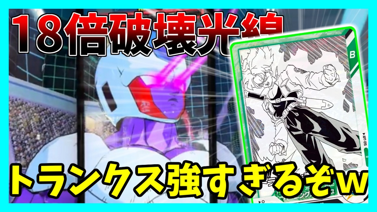 【最高火力18倍】最新クウラワンキルデッキが強すぎるwww【ドラゴンボールスーパーダイバーズ】