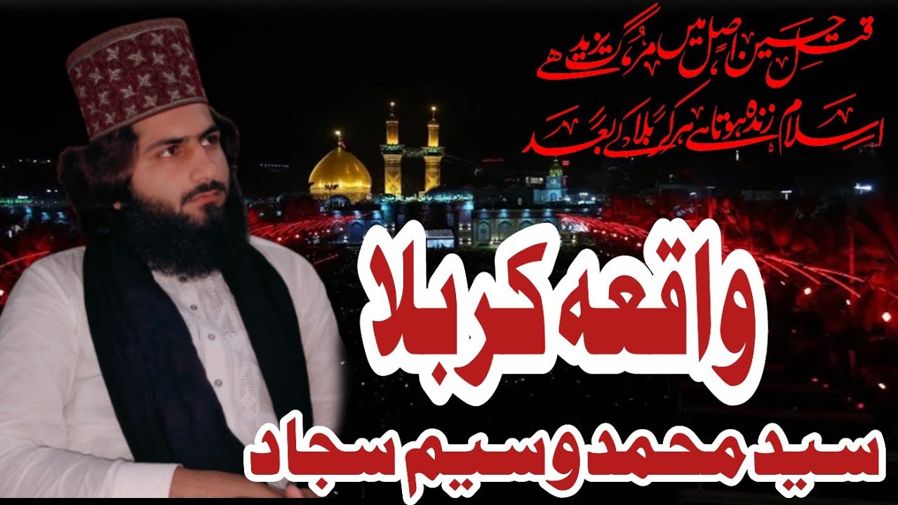 WaQia E Karblaa|واقعہ کربلا |Syed M Waseem Sajjad