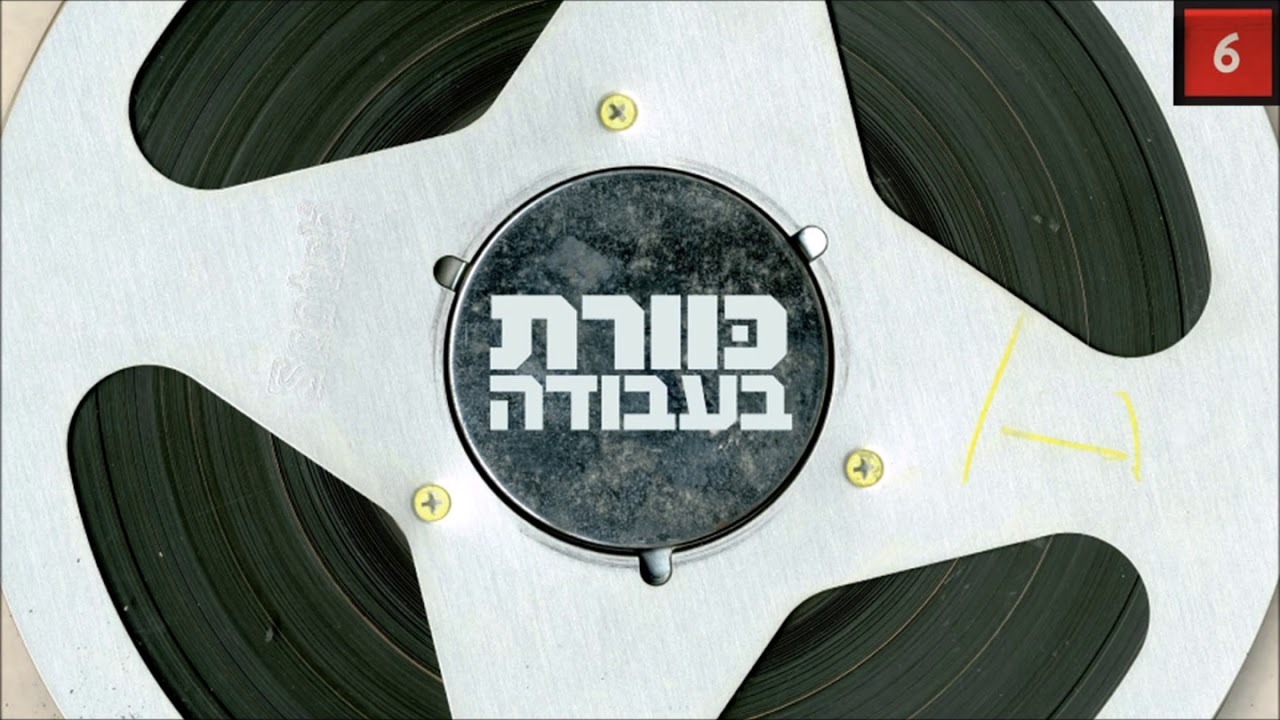 כוורת - בונוס - נתתי לה חיי - פלייבאק