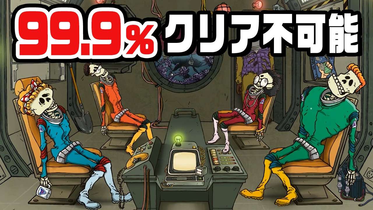 密室に閉じこめられて４人全員を生存させられるか『 60 Parsecs! 』前編
