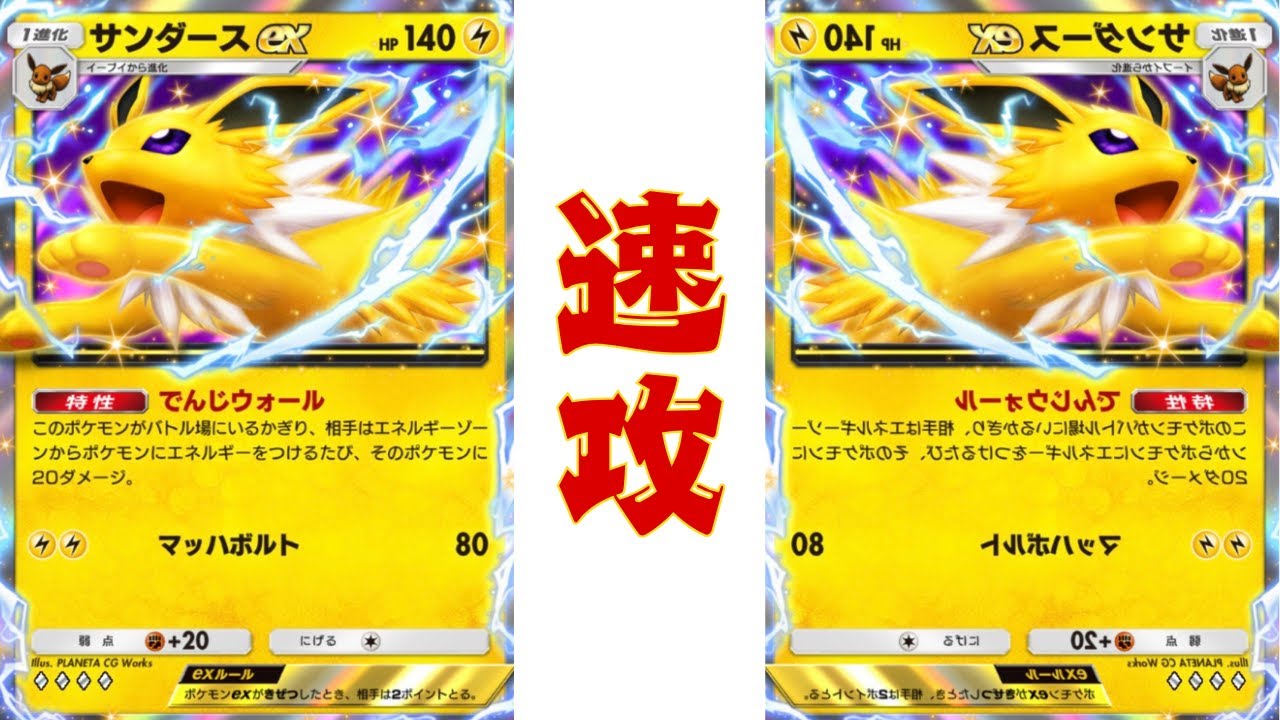 【ポケポケ】サンダースデッキ楽しすぎる！！！