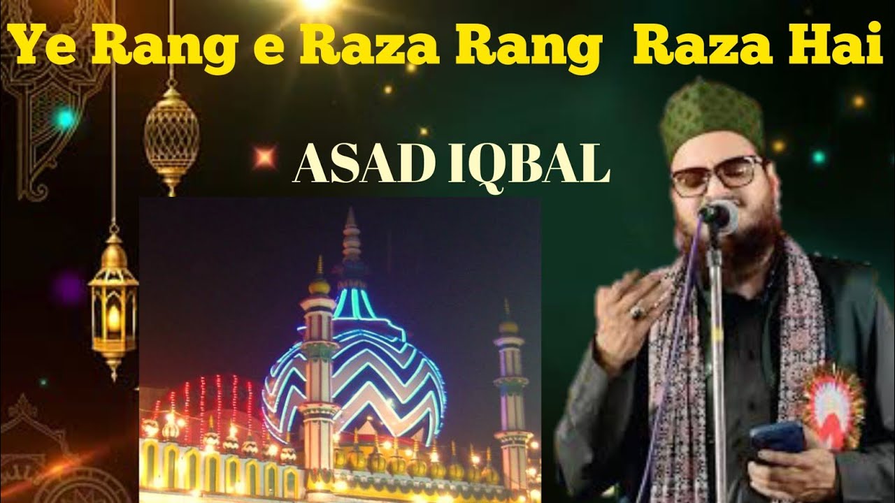 Ye Rang e Raza Rang Raza Hai ll Asad Iqbal Kalkatvi ll New Kalam l Asad Iqbal 