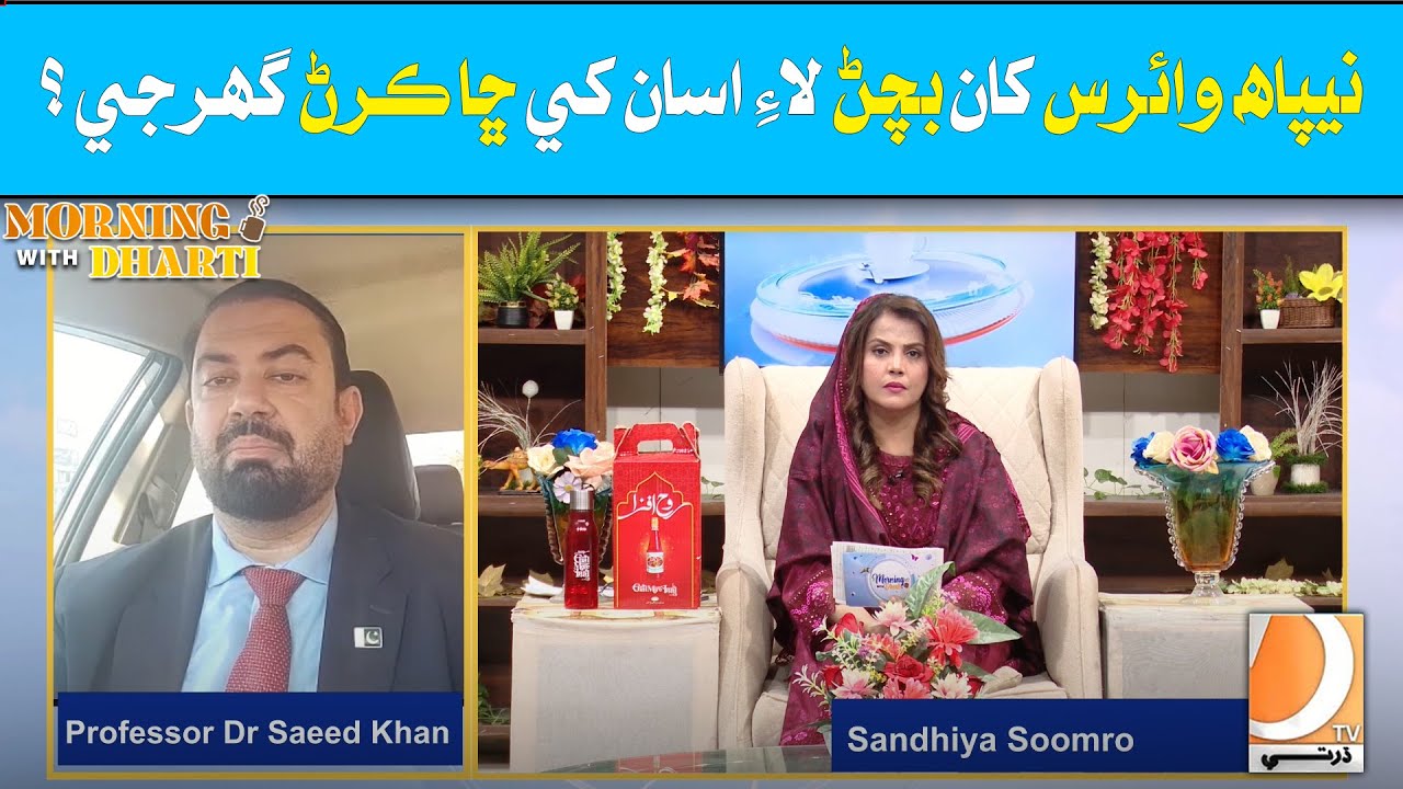 What should we do to avoid Nipah Virus? | Morning With Dharti | Host: Sandhiya Somroo