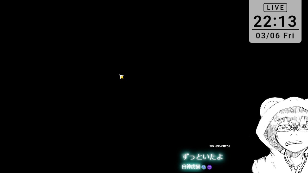 だらだらと、ね