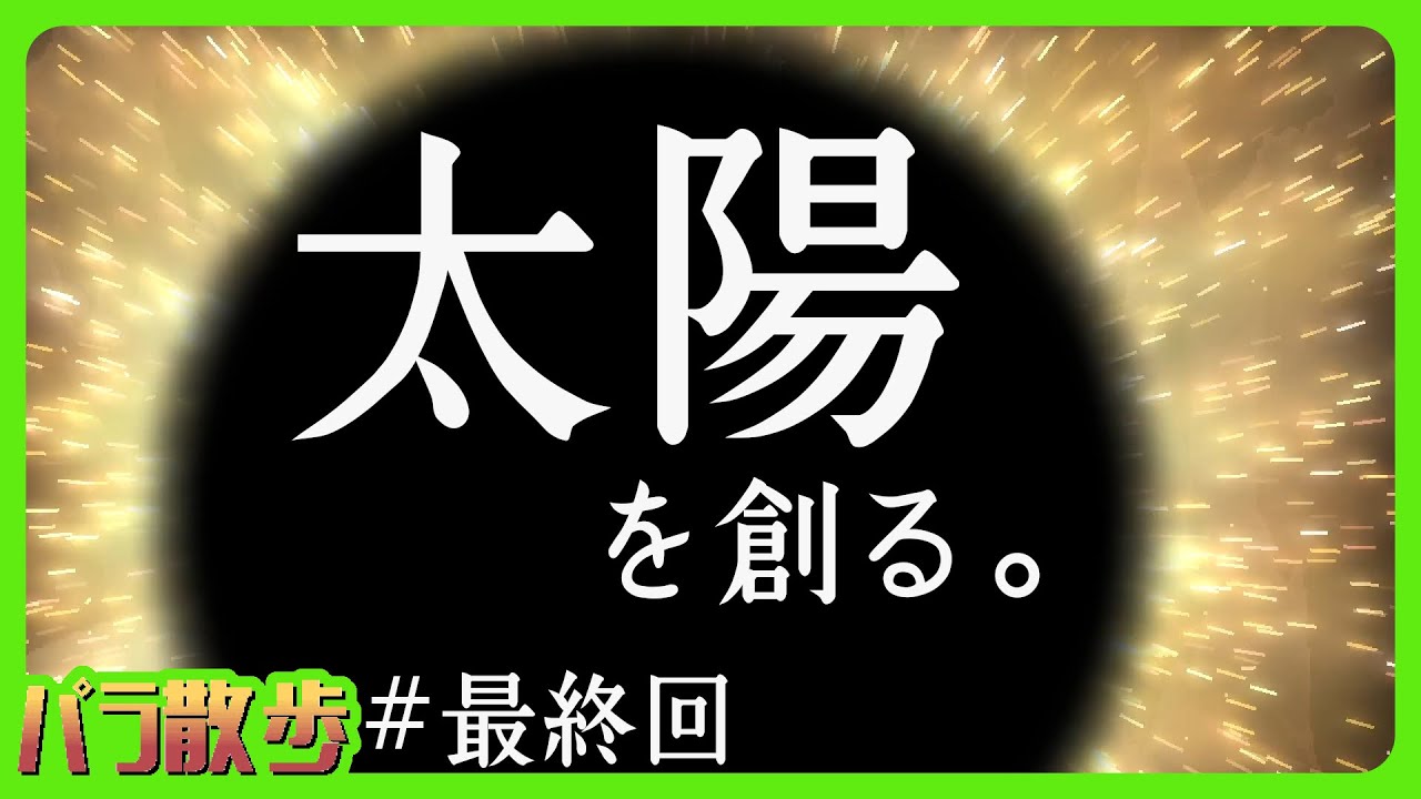 【Noitaパラレル散歩】