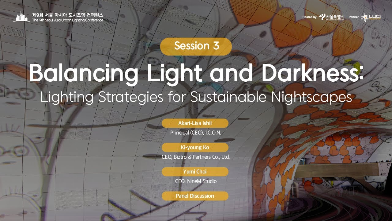 [The 9th Seoul Asia Urban Lighting Conference] Day 1 - Session 3