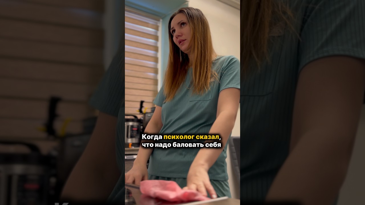 Балуете себя?🤣#юмор #шуточное #прикол  #смешновидео #смешнойшортс #топ #смех #декрет #мамаблог