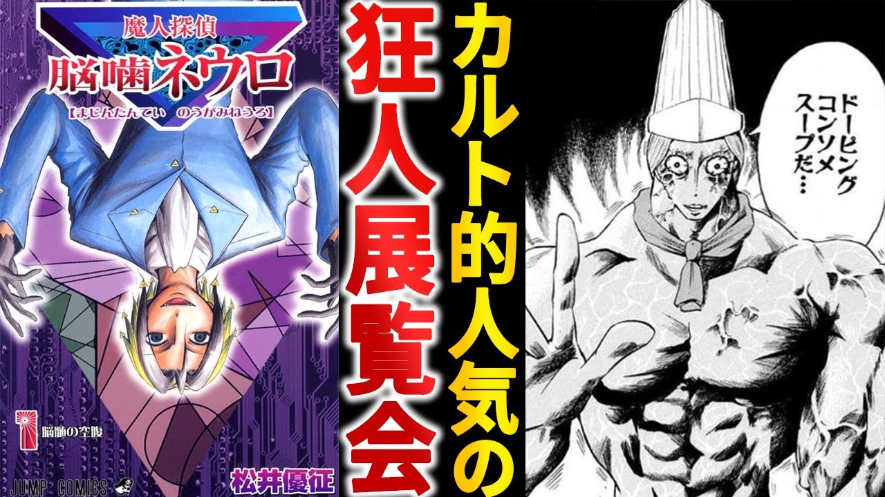 強烈キャラ爆誕！『魔人探偵脳噛ネウロ』という最高傑作【ゆっくり解説】