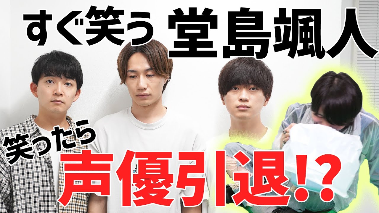 【笑い禁止】堂島笑ってはいけないチャレンジしたら笑いしかなかった【復刻】