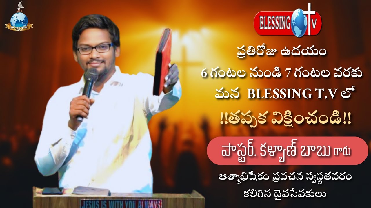 Blessing tv || 23/01/26  || Daily MORNING 6am to 7am || #pastorkalyanbabu#blessing#tvprograms#telugu