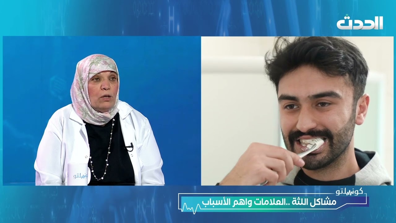 كونسلتو | ضيف الحلقة الدكتورة سالمة محفوظ