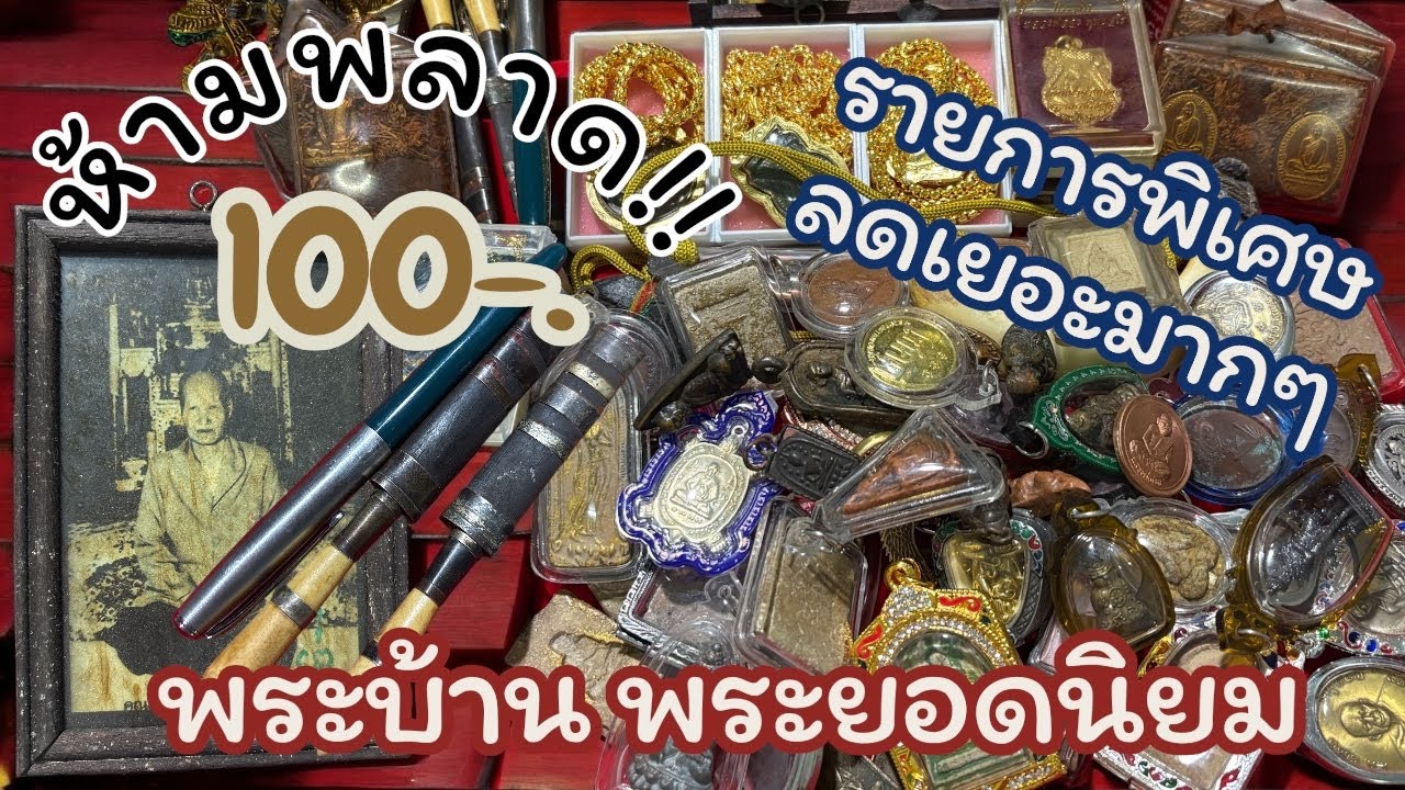 EP:5⏰มาแล้ว1️⃣0️⃣0️⃣ทุกองค์🚨ส่งด่วน🔥อย่าลืมกดติดตาม📌สนใจ📞0643203720⏰มีเก็บปลายทาง✈️