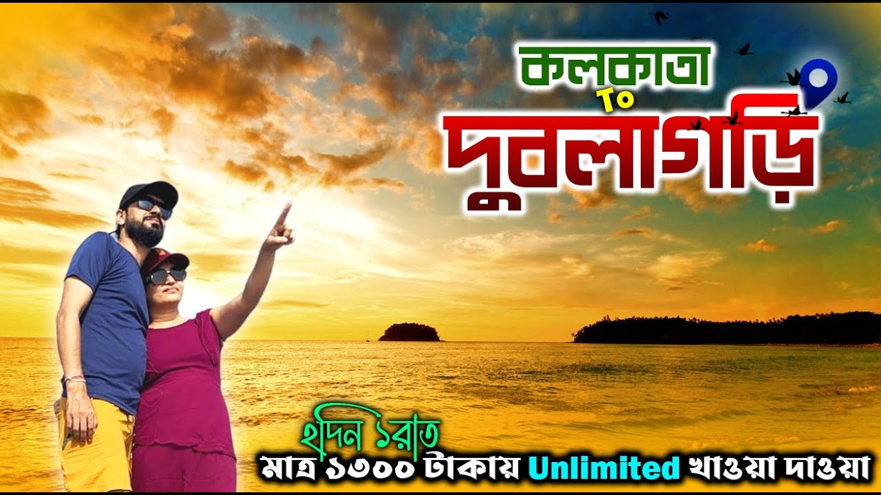 কলকাতা থেকে ১দিনের জন্য ঘুরে আসার সেরা ঠিকানা❤️🏖️Dublagadi Sea Beach Balasore | Galaxy Nature Camp
