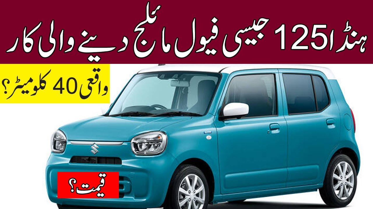 Suzuki Alto Hybrid with 37 Km Fuel Average | All new Suzuki Alto | Pakistan Infotainment | Alto 660
