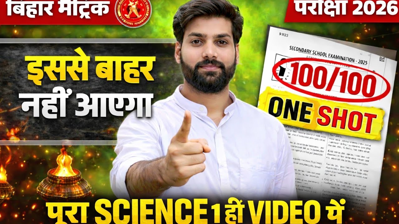 Class 10th Complete Science Question | Bihar Board Viral Question | By Shyam Sir