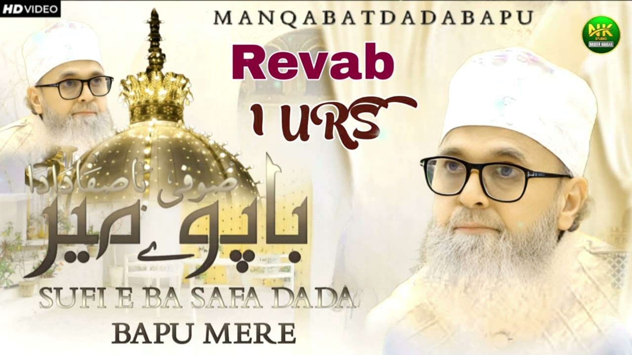 Manqabate Dada Huzoor Urs Mubrak Sawar Kundla