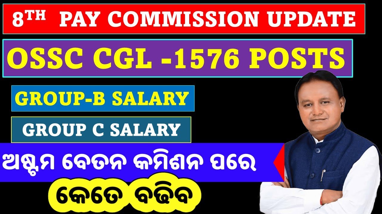 🎯ଦରମା ବଢିବ /OSSC CGL ରେ GROUP-B/Group-C ରେ କେତେ ଦରମା ବଢିବ ଅଷ୍ଟମ ବେତନ ଲାଗୁ ପରେ /#basant_sir