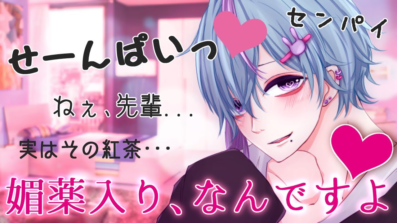 ショタ系後輩男子に誘惑される【女性向け/年下男子/ショタボ/溺愛/媚薬/甘々/敬語/犬系男子/シチュエーションボイス】【ENG sub/中文字幕】