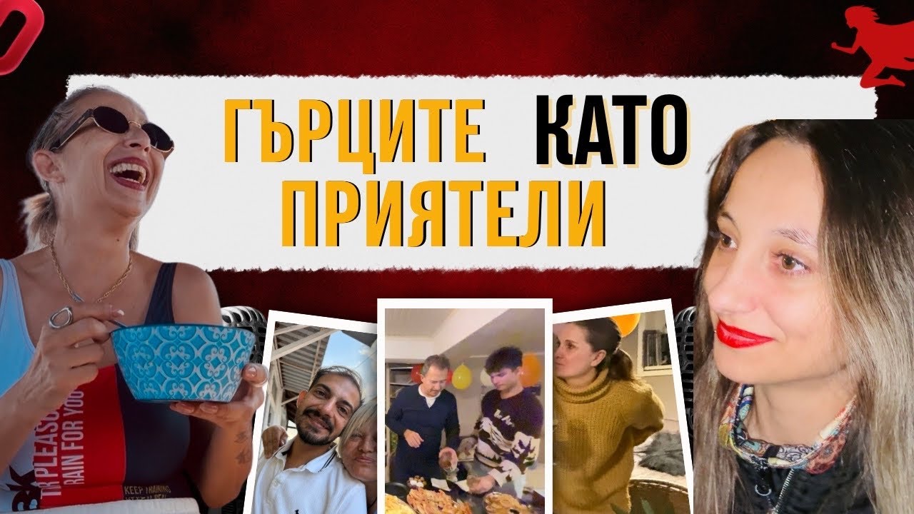 ГОЛАТА ИСТИНА за приятелството в Гърция  #greece #гърция #приятели 