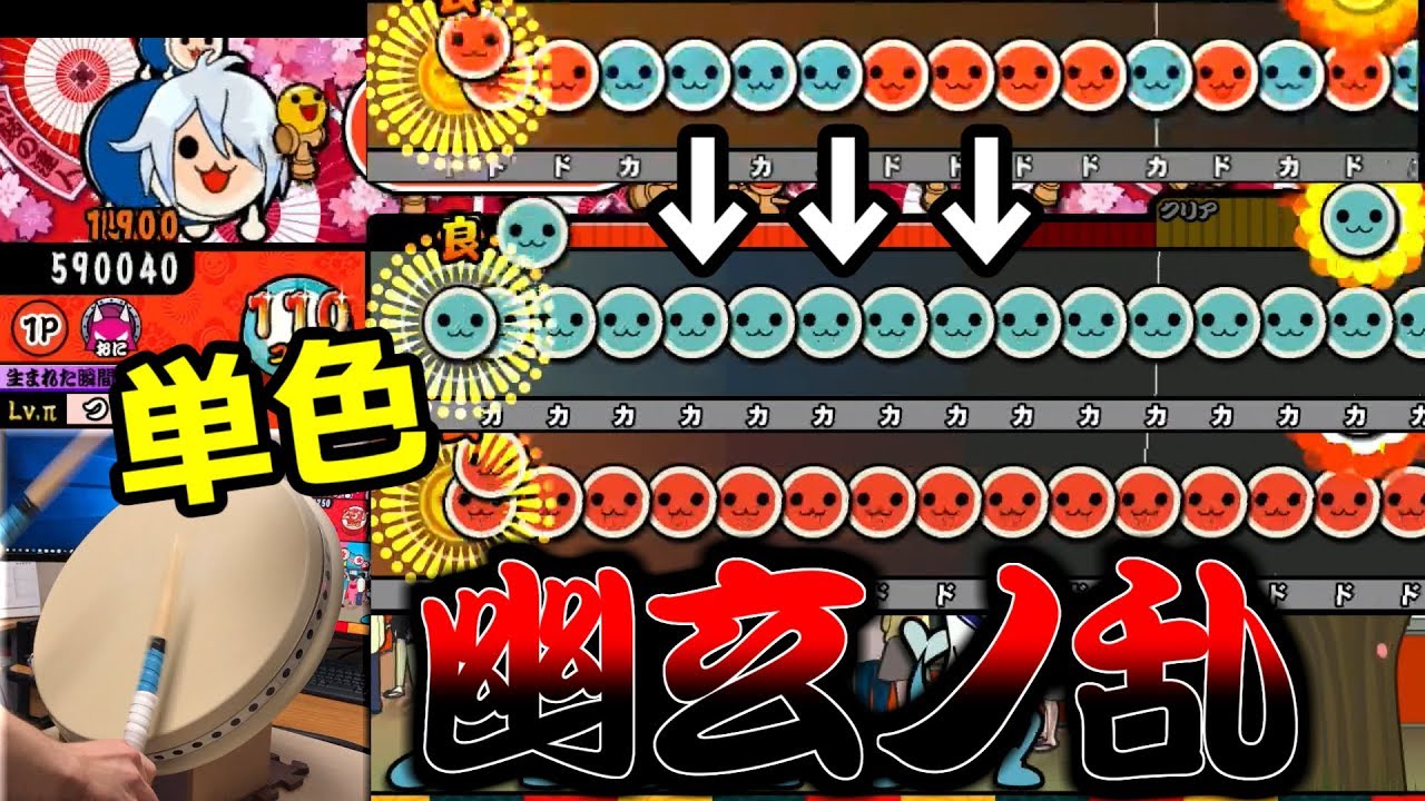 幽玄ノ乱でも単色なら簡単説ぅぅ～～(☝ ՞ਊ ՞)☝