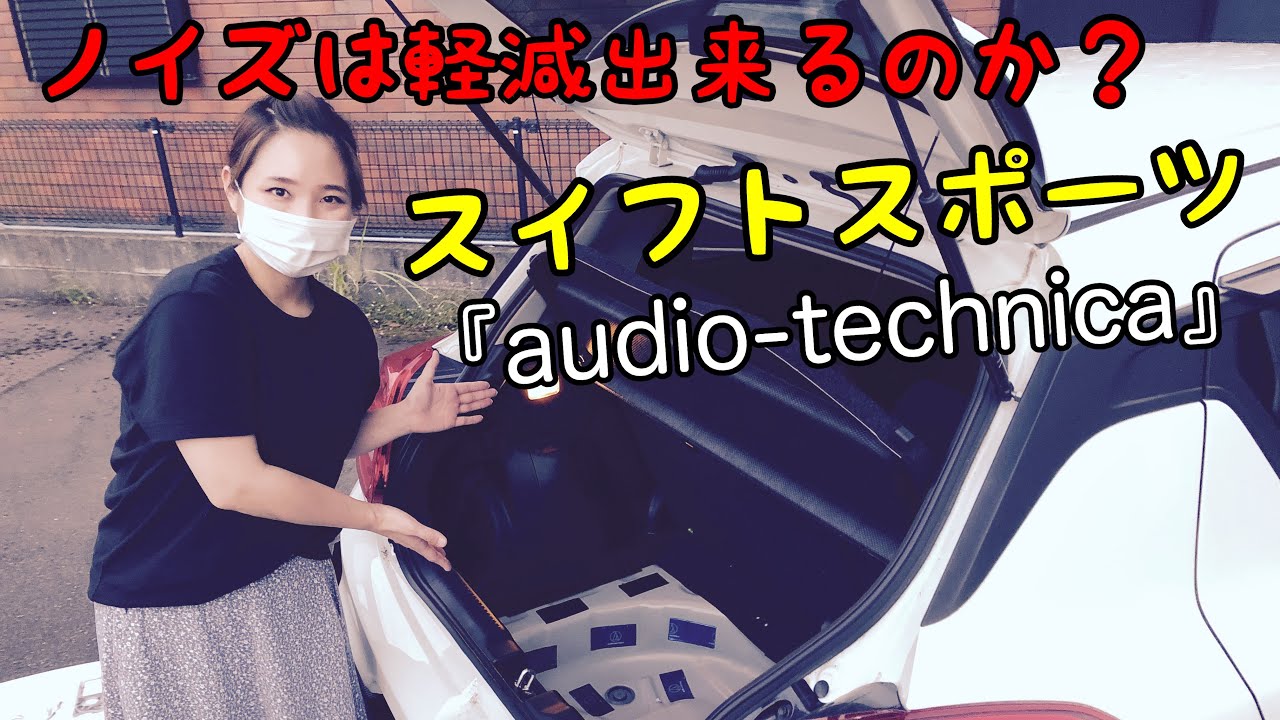 スイフトスポーツ♬ロードノイズは軽減されるのか⁇♬