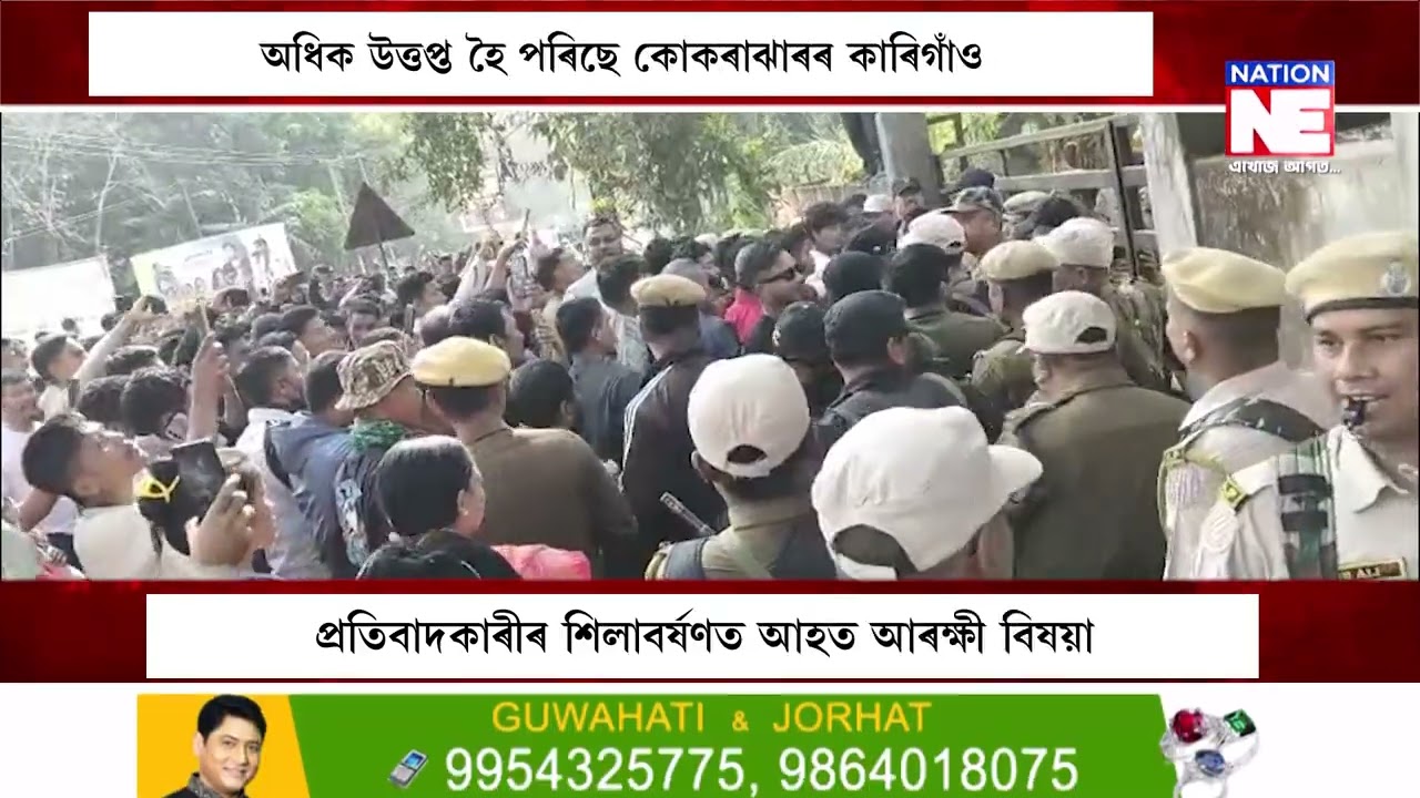 ভয়াৱহ হৈ পৰিছে কোকৰাঝাৰ|| Nation NE