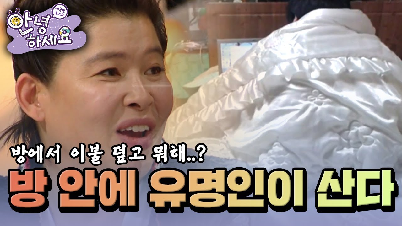 방 안에서 여러 명의 목소리가 들리는데? 방에서 성대모사만 연습하는 아들 [안녕하세요] | KBS 120109 방송