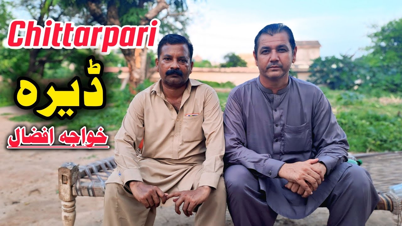 Dera Khawaja Afzaal ChittarPari Mipur Azad kashmir - Mister Radio #mirpur #chitterpari