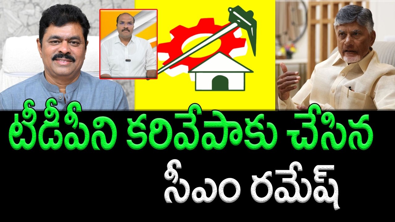 CM Ramesh Creates Situation Making TDP MPs Support Optional for Central Government || AP PRIDE