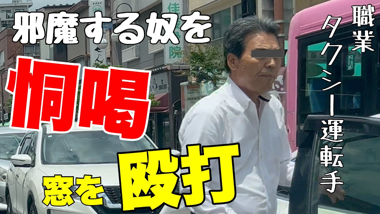 下手くそ運転キャリアカーが大事故【閑静な高級住宅街でタクシーと乗用車が譲り合わずに喧嘩に発展】言葉になってない怒号を撒き散らすトラック運転手