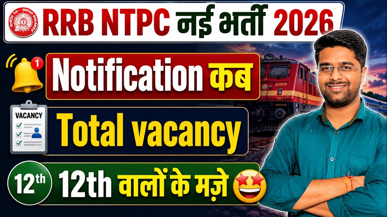 RRB NTPC New Vacancy 2026 | Notification Date, Vacancy & Eligibility | Latest Update