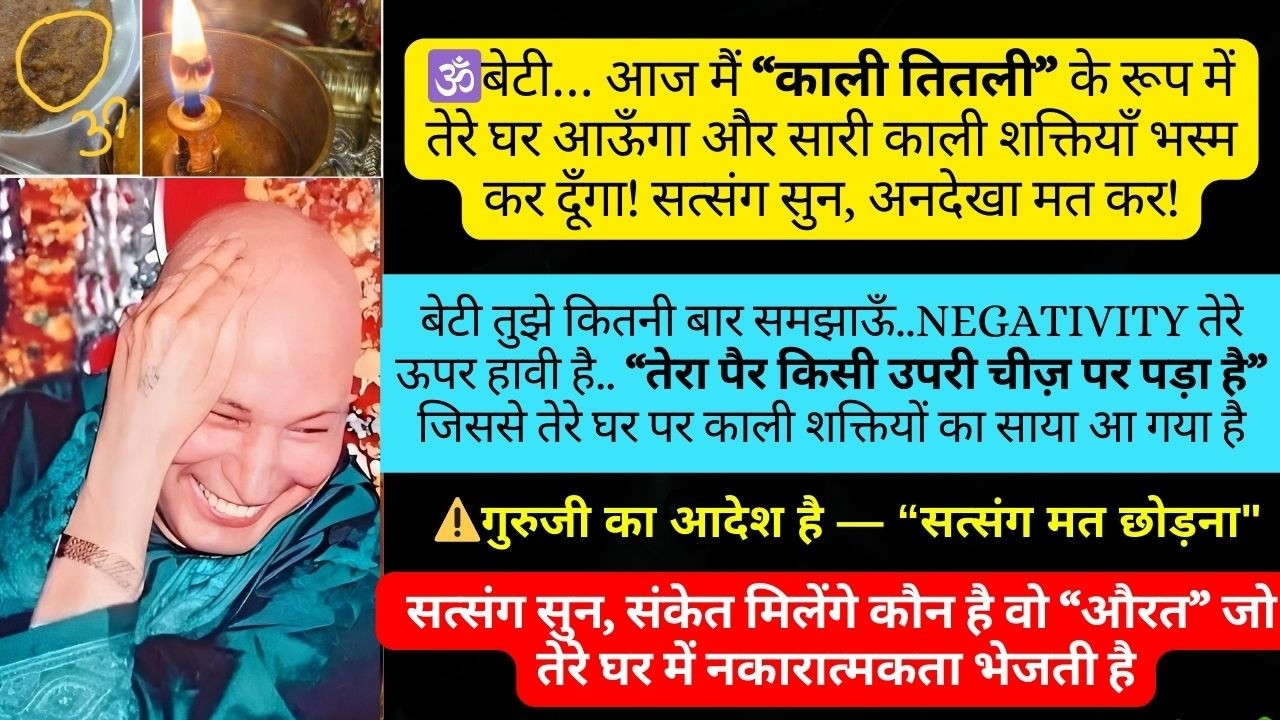 🕉️ बेटी, वो औरत बार-बार 