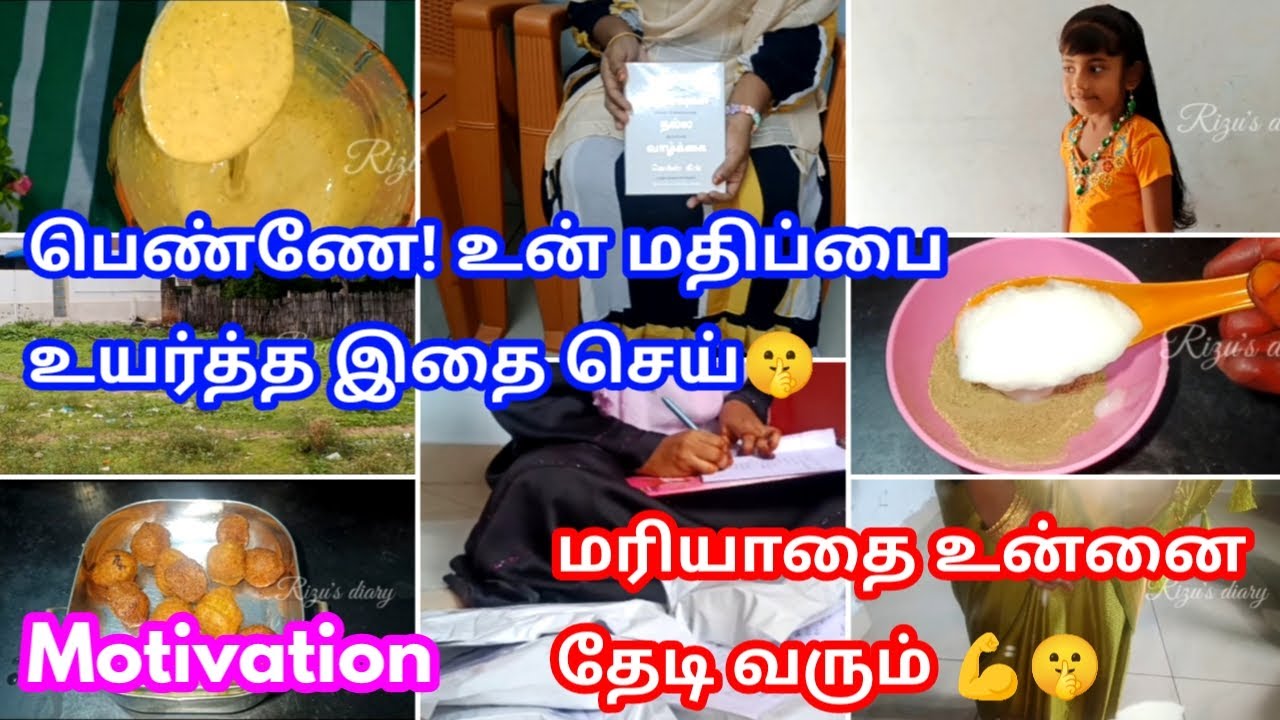 இல்லத்தரசிகளின்💪 மதிப்பு உயர இதை செய்ய வேண்டும்/Motivation Tamil/positive Life coaching/self respect