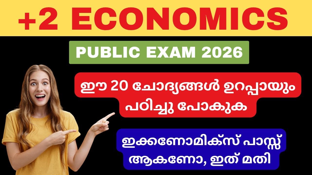 💥🔥PLUS TWO|ECONOMICS|PUBLIC EXAM|2026||SURE QUESTIONS|IMPORTANT QUESTIONS💥