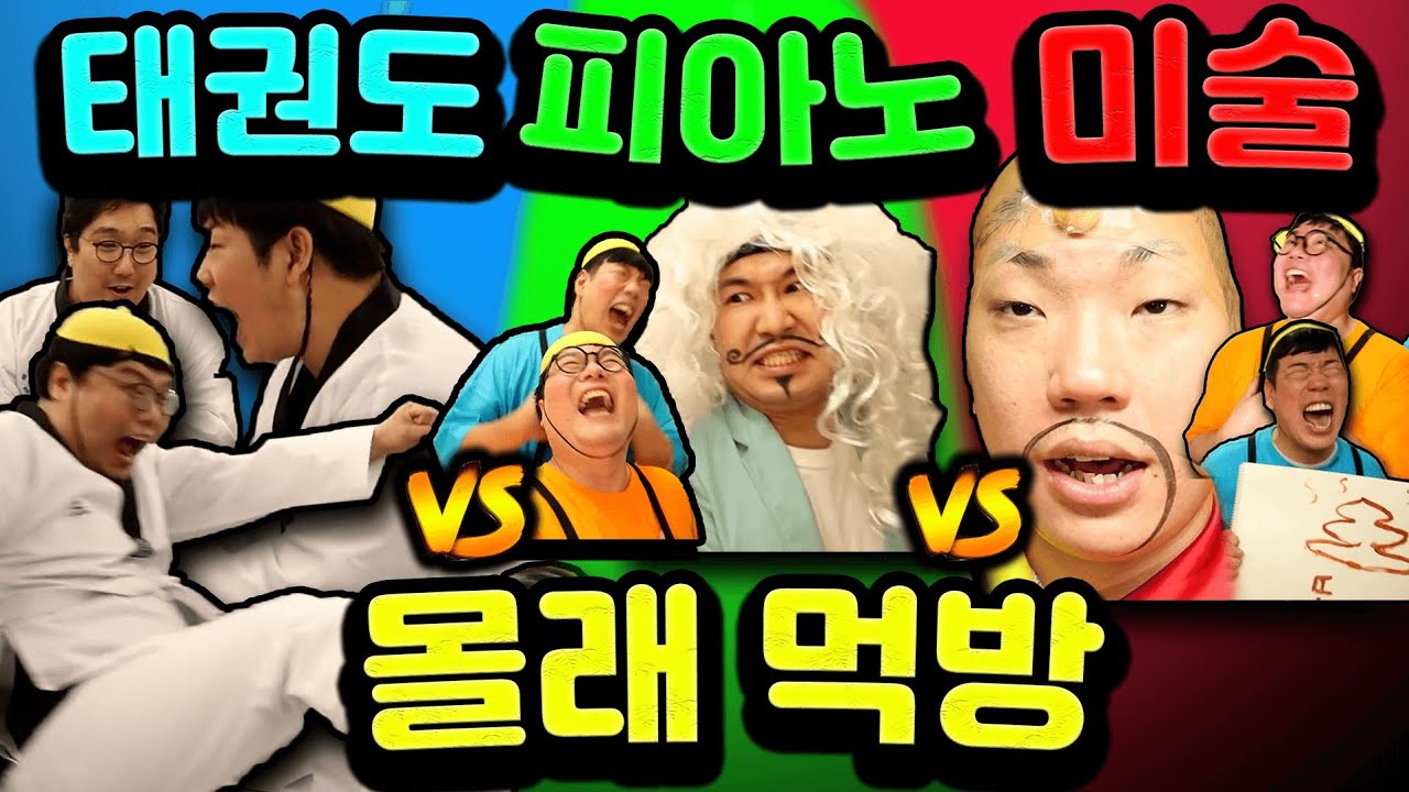 급식왕 귀요미반 태권도vs피아노vs미술시간 몰래먹방!(ft.몰래먹방 모아보기)