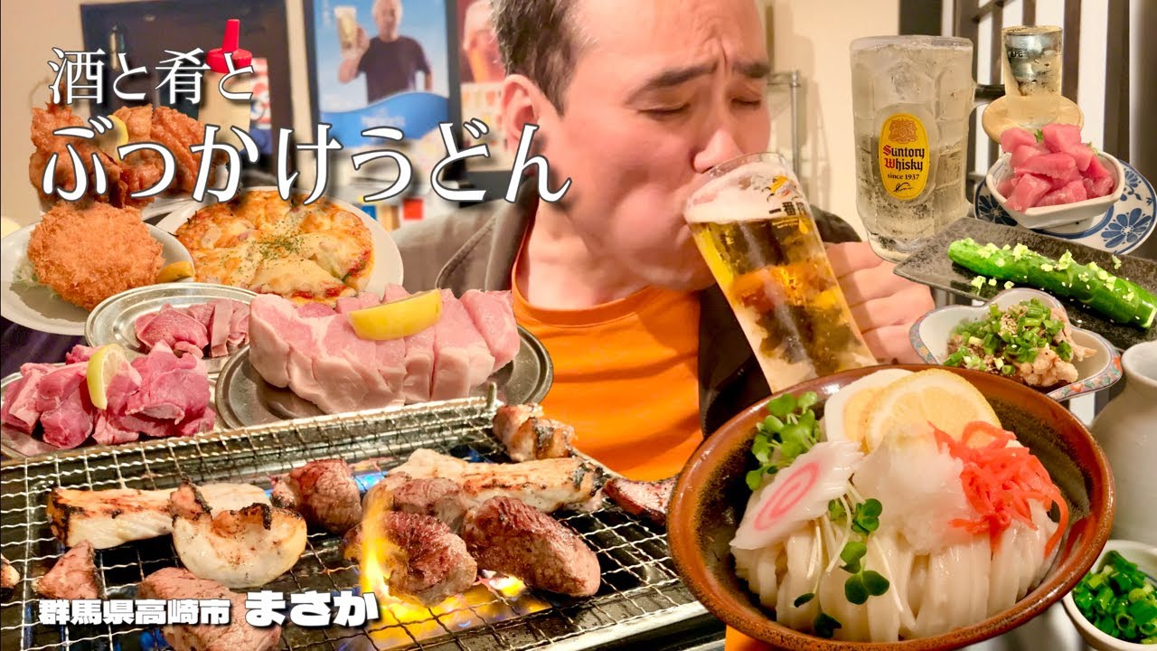 【酒と肴とVol.45】酒と肴とぶっかけうどん【うどん居酒屋まさか】