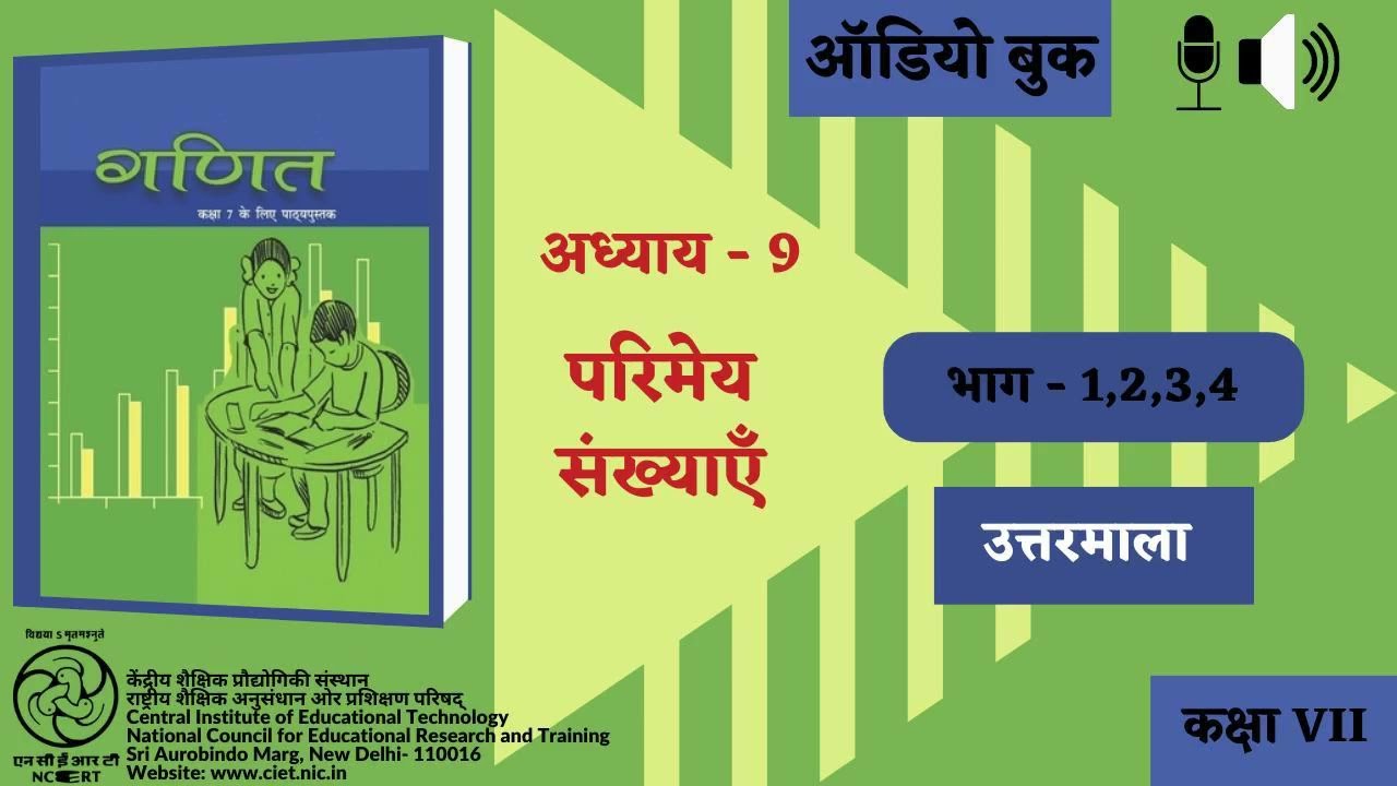 Adhyay-9 Parimeya Sankhayein :   Uttarmala Bhag-1,2,3,4