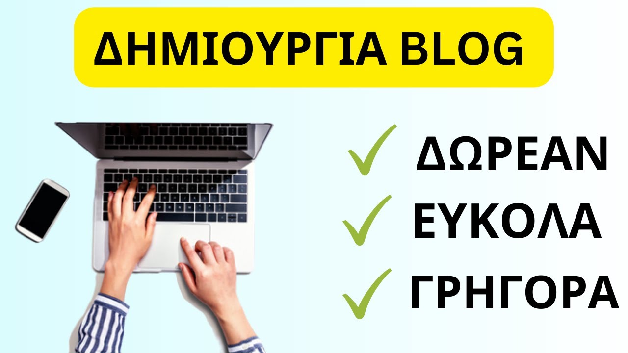 Πώς Να Δημιουργήσεις Δωρεάν Blog (Εύκολα και Γρήγορα)