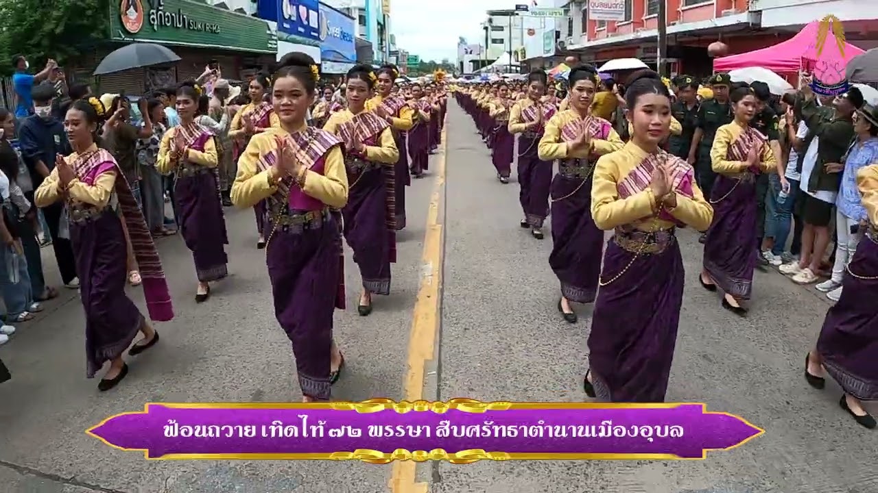 ขบวนรำแห่เทียนเข้าพรรษา 2567 โรงเรียนนารีนุกูล