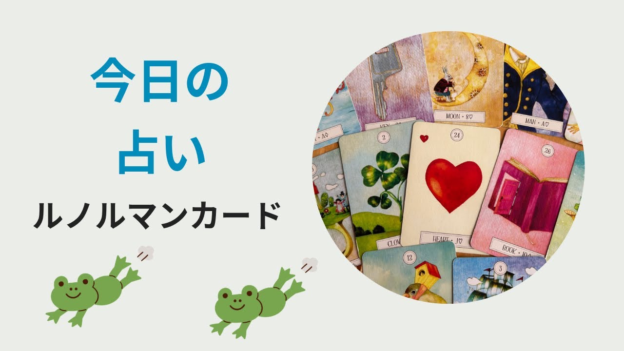 2026年2月10日の占い