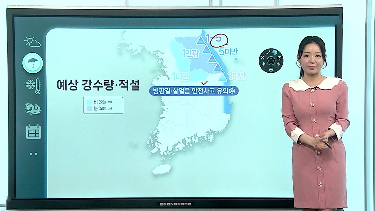 [날씨클릭] 중부지방 비나 눈…예년 이맘때보다 쌀쌀 / 연합뉴스TV (YonhapnewsTV)
