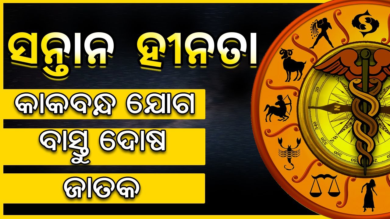 ସନ୍ତାନ ହୀନତାର କାରଣ  | Impotence in Astrology | #medicalastrology