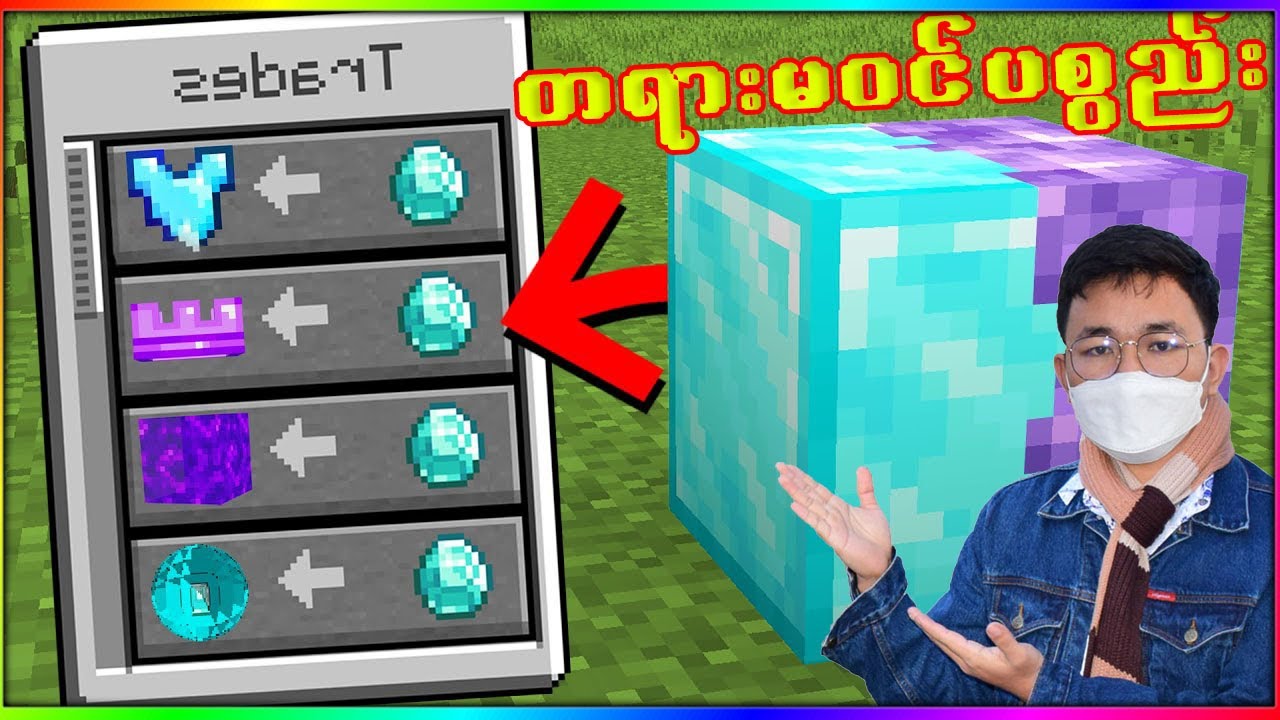 Minecraftထဲမှာ မဖြစ်နိုင်တဲ့ဘလော့တွေနဲ့ ပစ္စည်းလည်းလို့ရတယ်☢️...!!!