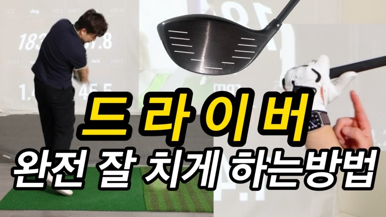 왼손 이렇게 해줘야 완전 멀리 똑바로 가능해요