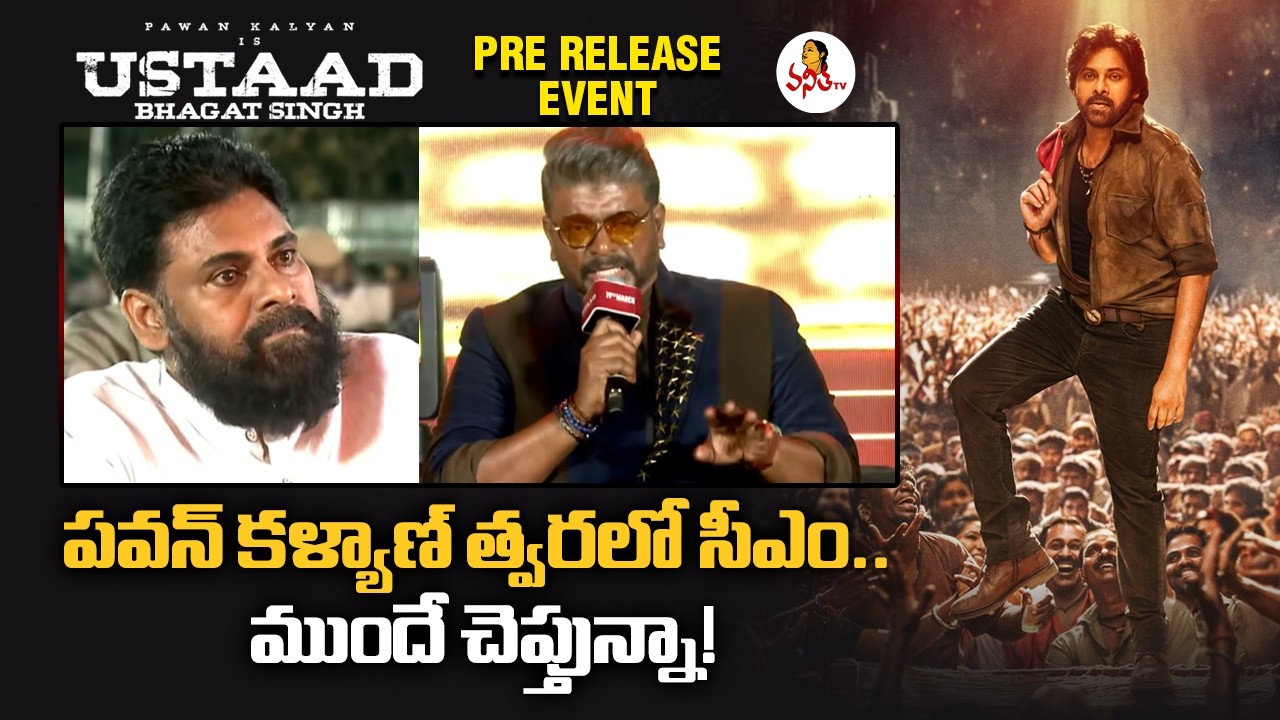 పవన్ కళ్యాణ్ త్వరలో సీఎం.. ముందే చెప్తున్నా!| Parthibhan About Pawan Kalyan As CM