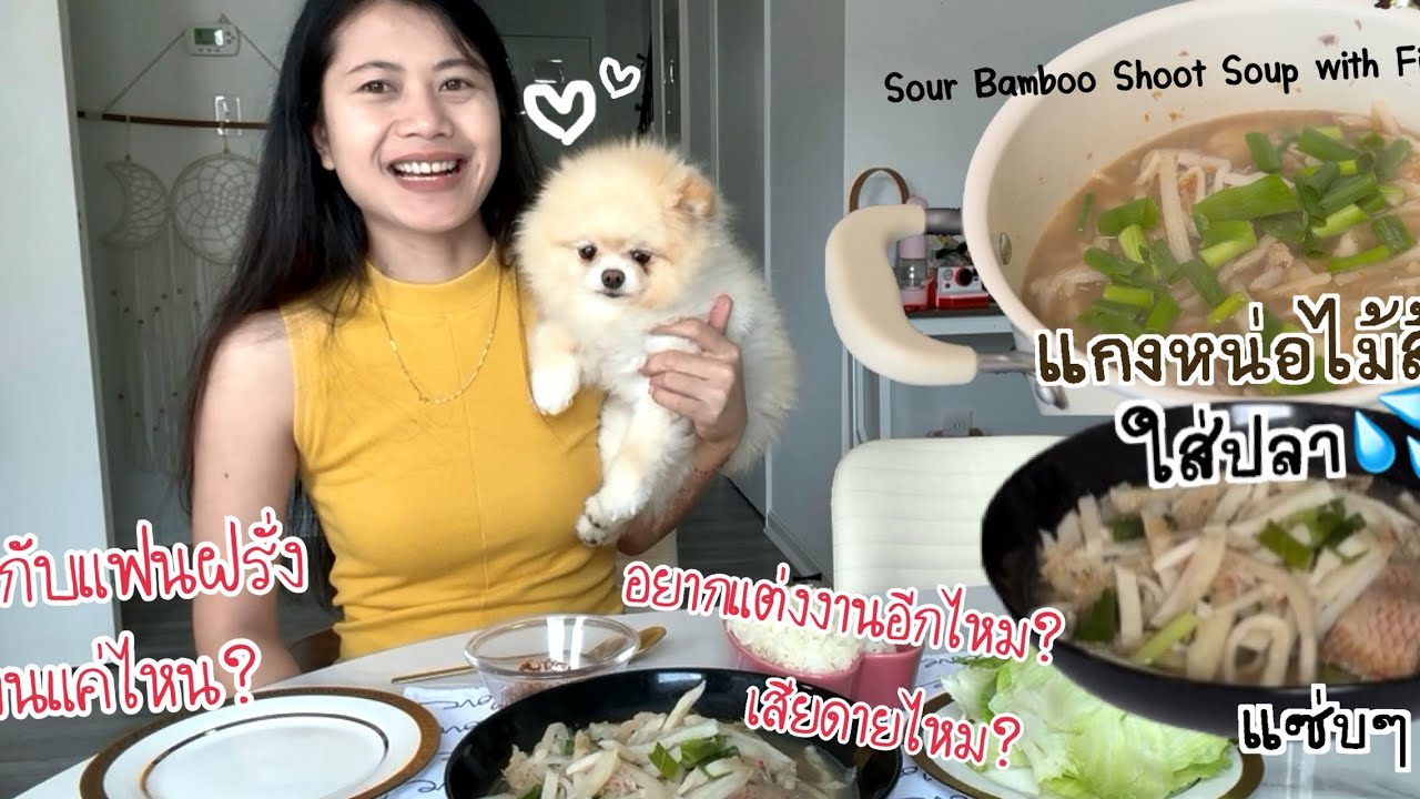 ทุกคนต้องมีครั้งแรกเสมอ แกงหน่อไม้ส้ม อยู่คนเดียวมานานเท่าไหร่  คิดถึงวันเก่าๆไหม?|BOTAN AMECA