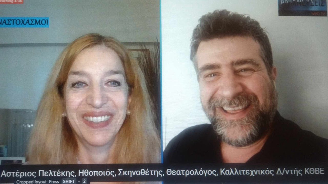 Η ΜΑΡΙΑ ΕΥΘΥΜΙΟΥ ΣΕ ΡΟΛΟ ΕΚΠΛΗΞΗ ΣΤΟ ΚΘΒΕ