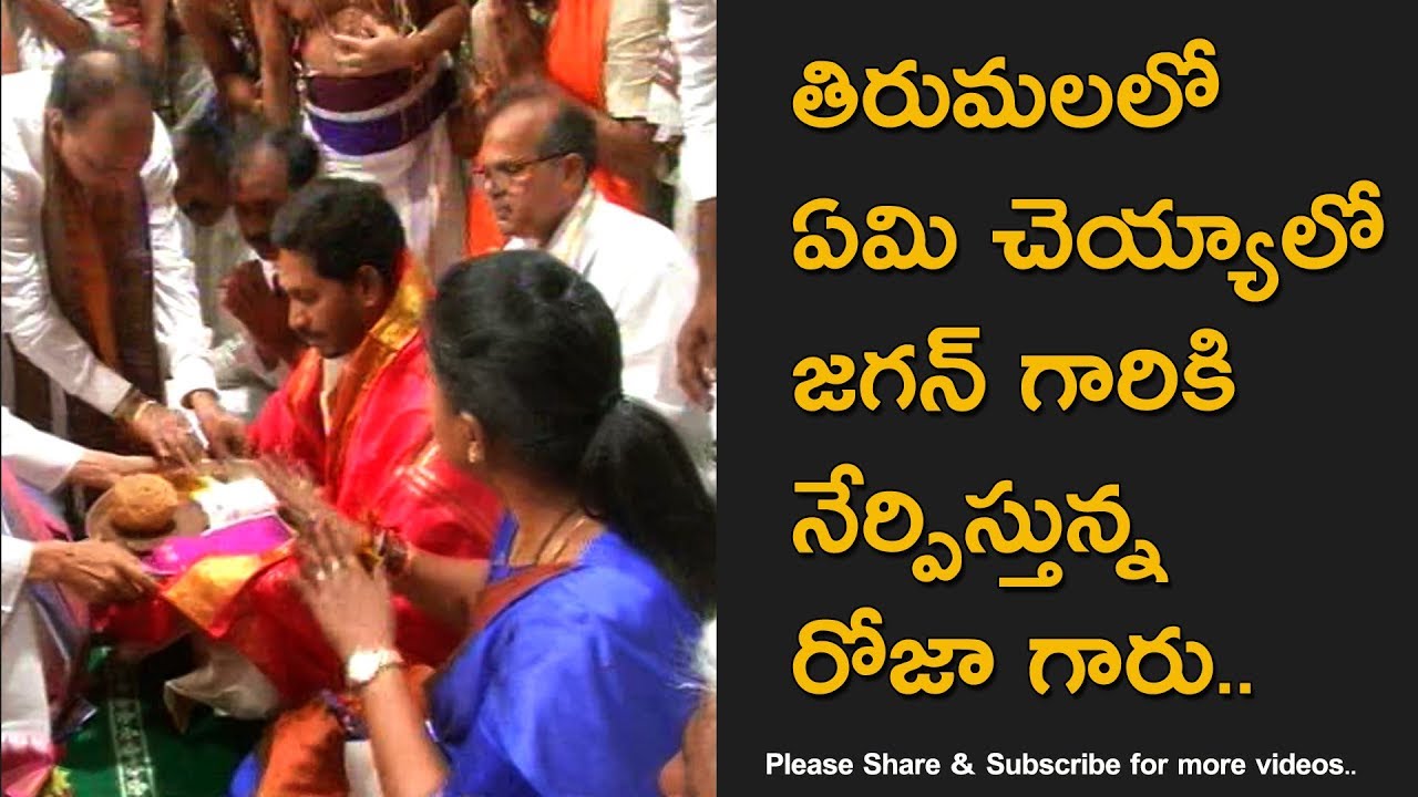 AP CM YS Jaganmohan Reddy Tirumala Trip Complete Video