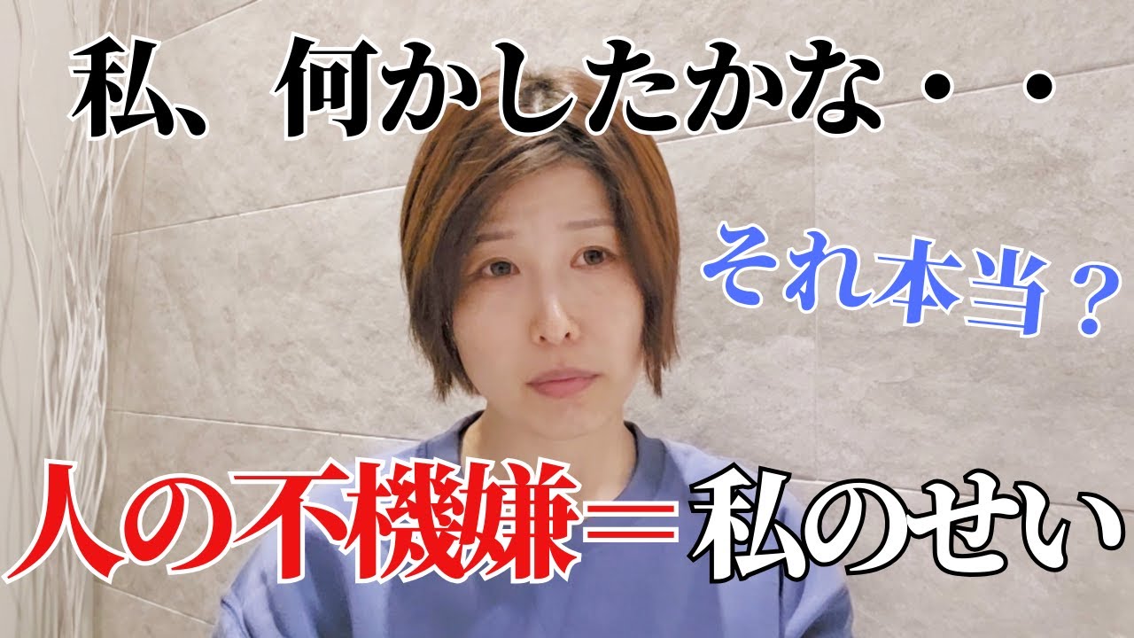 【人が機嫌悪いとき、なぜ私たちは自分を責めてしまうのか」】