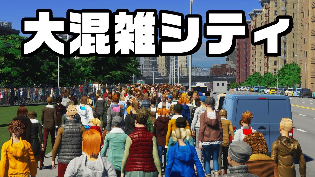 人口密度がヤバすぎるニュータウン『 Cities Skylines II / シティーズスカイライン2 』